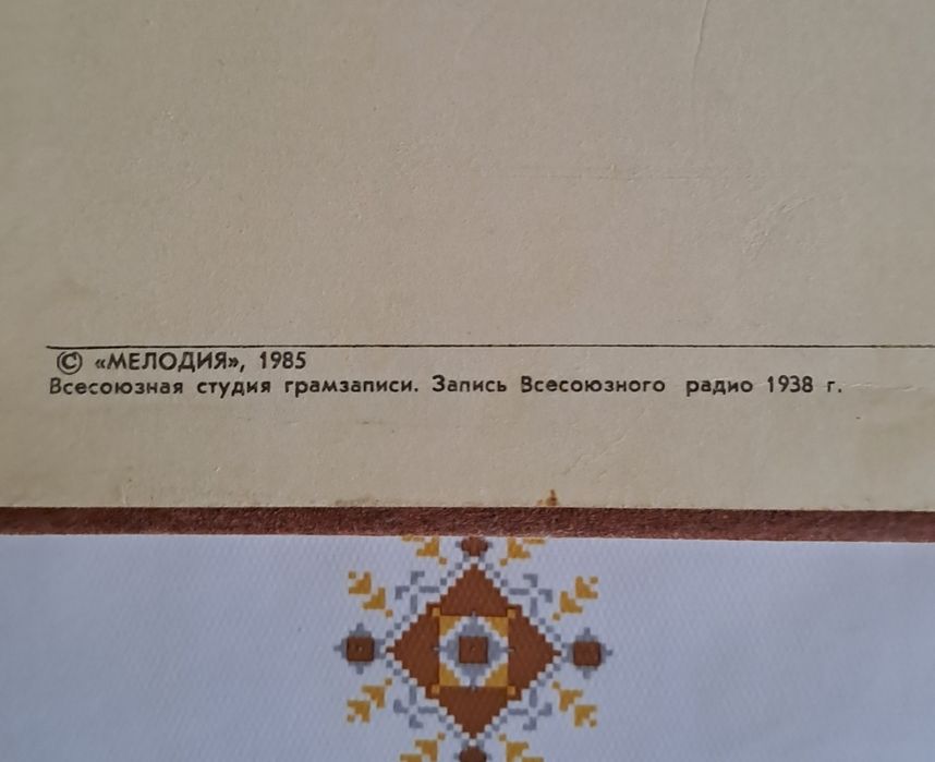 Винил. Опера "Руслан и Людмила "(1938г.)