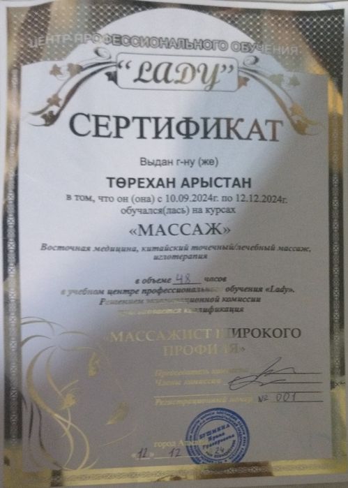Китайский точечный массаж и иглотерапия