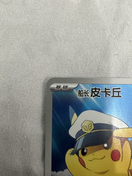 Captain Pikachu Gem 5 CN Exclusive PSA 10 Potential