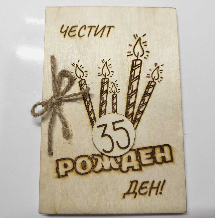 Гравирана дъска за рязане и картичка с персонализирано послание