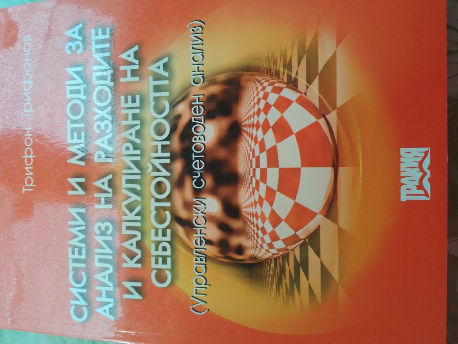 Счетоводно бюджетиране 3 тома