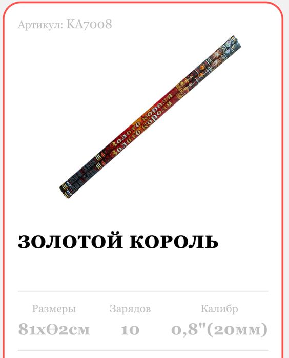 Холодный фонтан, салют