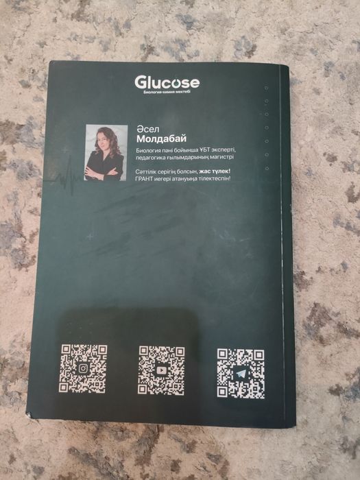 Әсел Молдабай GLUCOSE Биология кітабы