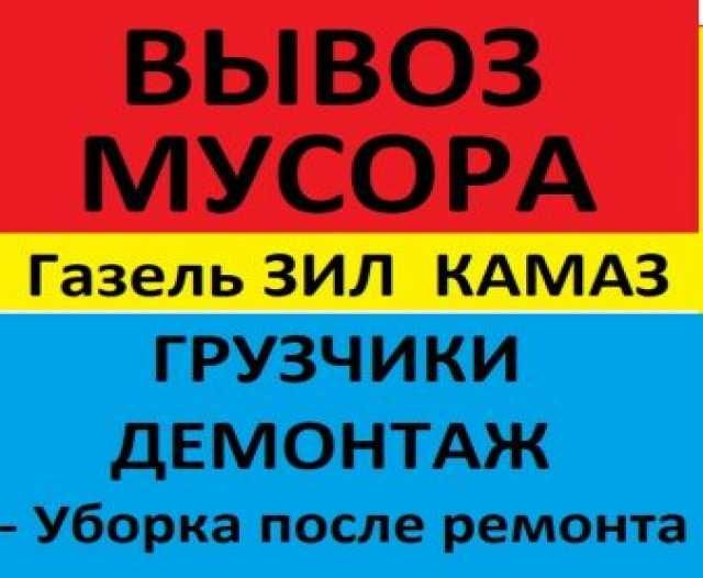 Газон Зил Утилизацыя Мусора Вывоз Мусора Демонтаж