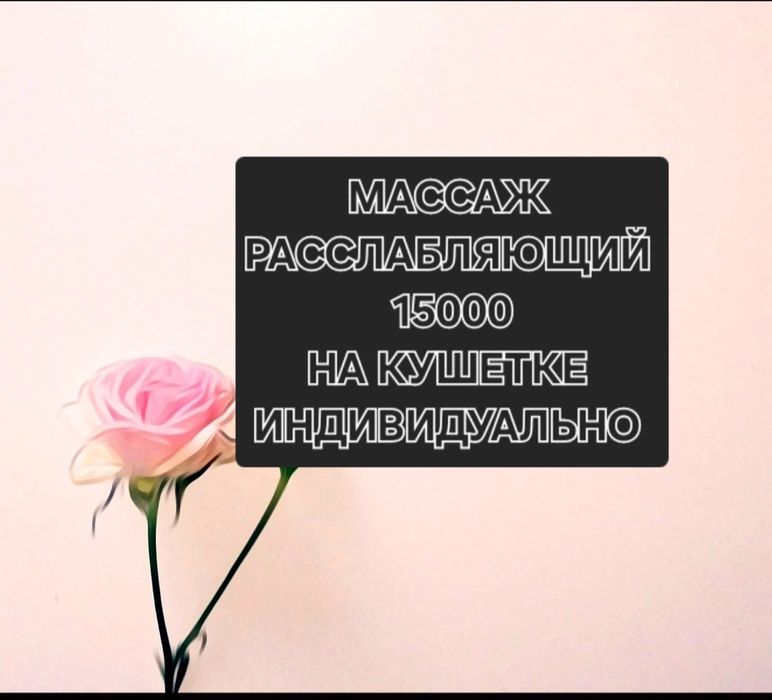 Массаж кабинет/ дома