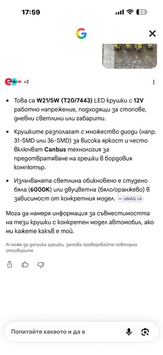 Лед крушки за мигачи и стопове фарове