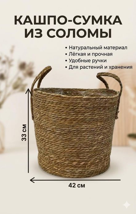 Корзины кашпо солома