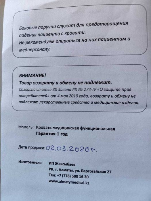 Медицинская кровать