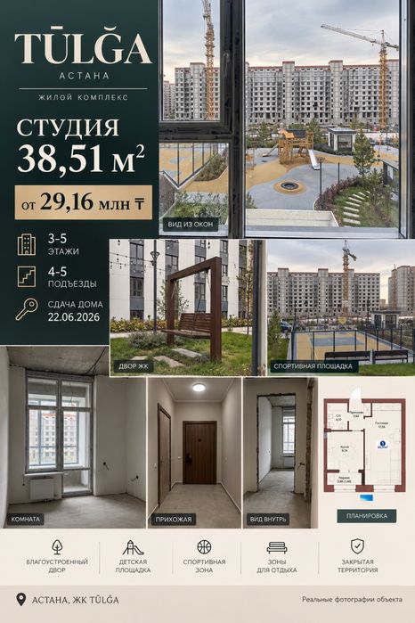 Продам квартиру в ЖК TŪLĞA
