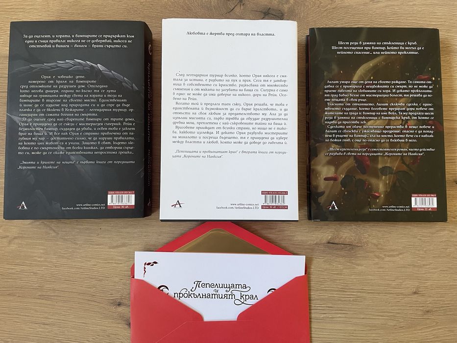 Фентъзи книги, поредица Короните на Наяквия на Кариса Броадбент