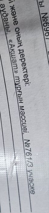 Продам участок Актобе