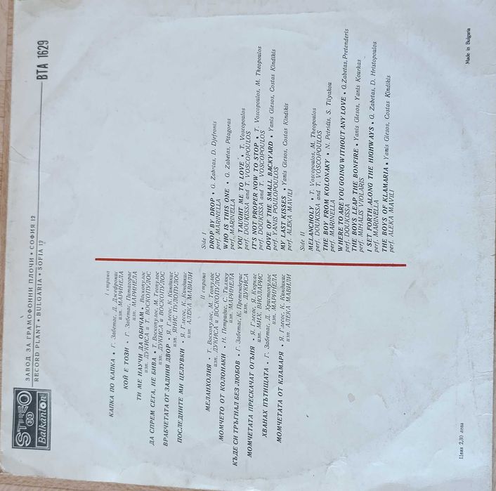 Грамофонни плочи