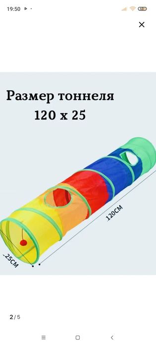 Туннель для кошечки