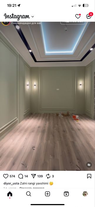 Ламинат йолка и други