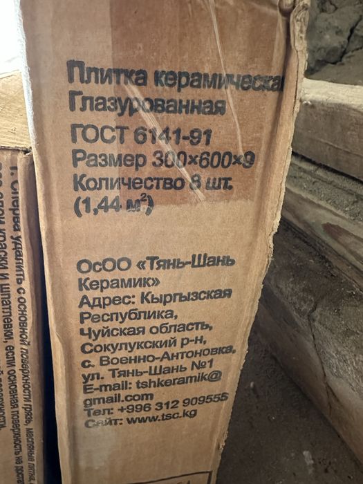 Продам кафель 30х60