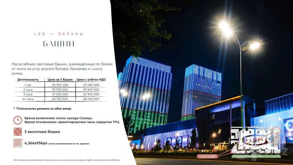 Реклама в Tashkent City Mall | Reklama Tashkent City Mall | TB-7 ...