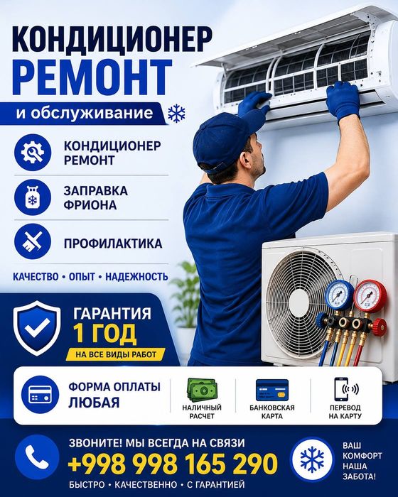 Ремонт кондиционеров