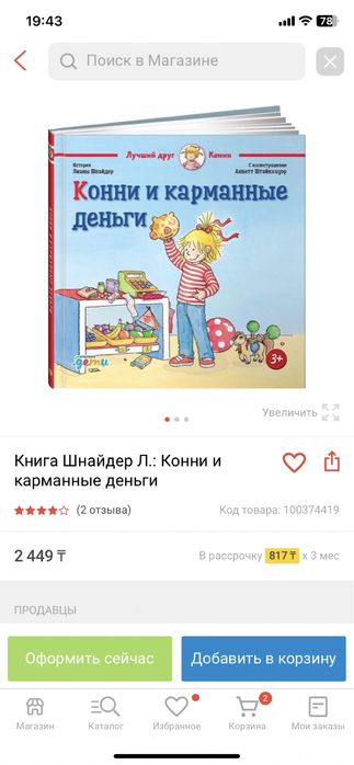 Продам детскую книгу