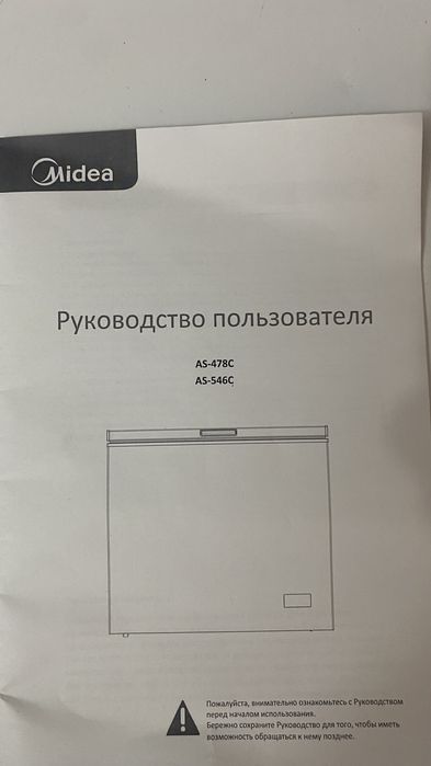 Морозильный ларь