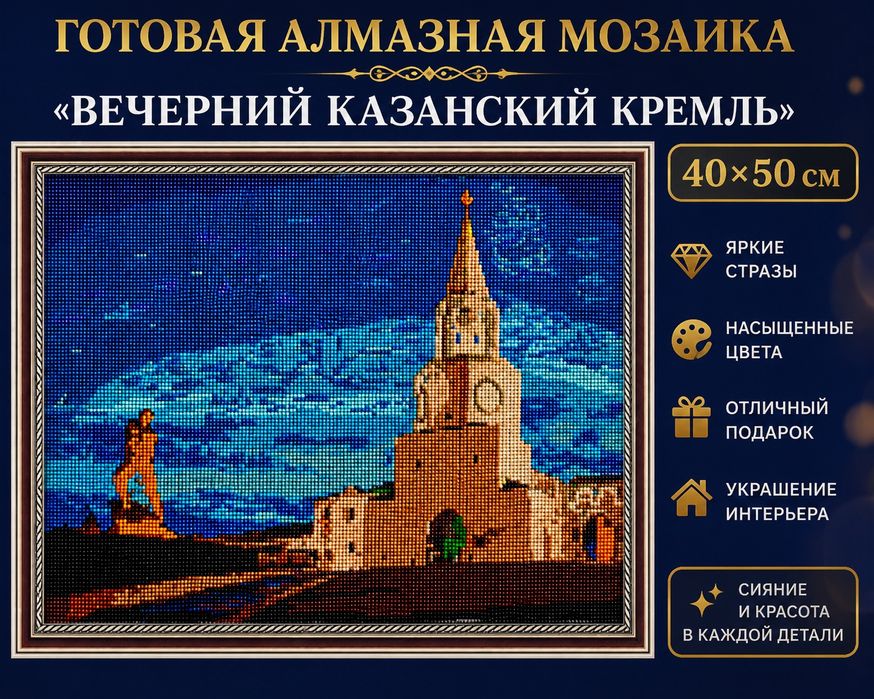 Готовые алмазные картины