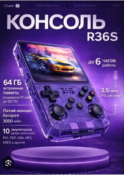 Game Console bolajonlar uchun