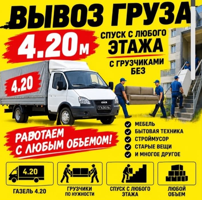 Вывозим стройтельный мусор и хлам