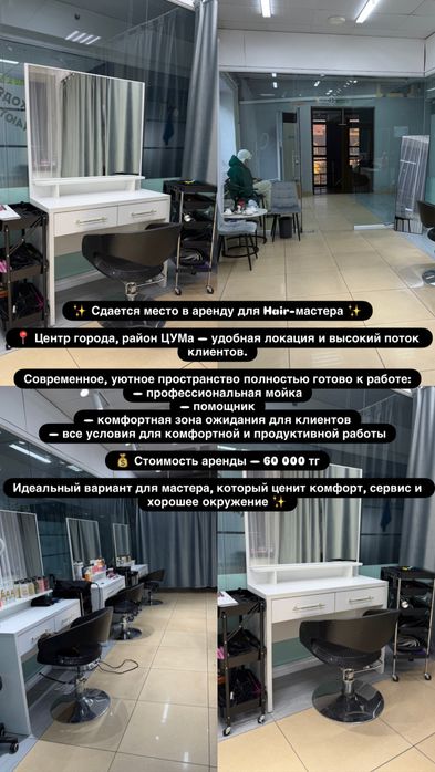 Сдается место в аренду для Hair-мастера