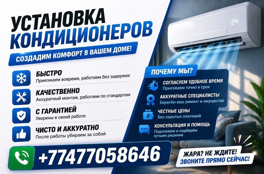 Установка кондиционера