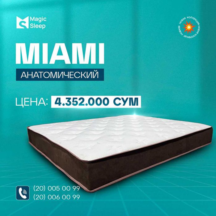 Матрасы от компания Magic Sleep Matras