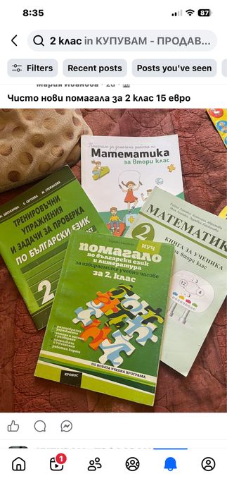 Помагала 2 клас