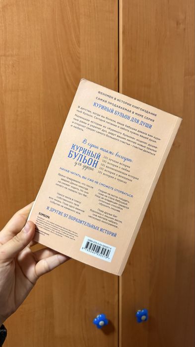 Продам книга Куриный бульон