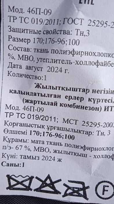 Спецодежда строительная зимняя