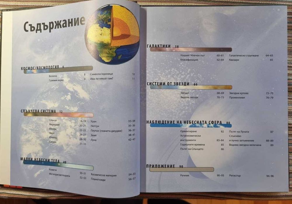 Наука: Вселената + Динозаврите