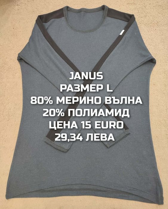 МЕРИНО вълна за мъже в размер L