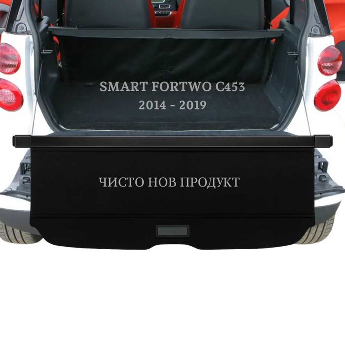 Щора за багажник на SMART FORTWO C451 2006 - 2014 (НОВА)