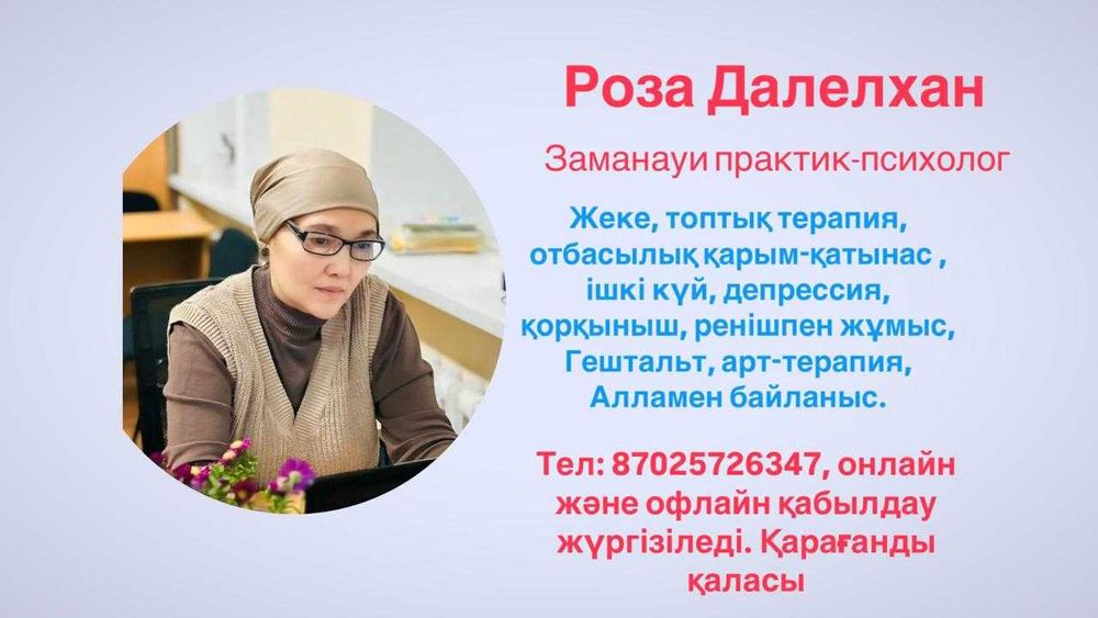 Услуги психолога