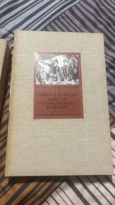 Записки по български въстания 3 Тома