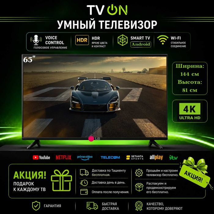 Телевизор LG 65 смарт 4K с голосовым управлением безрамочный HDR IPS