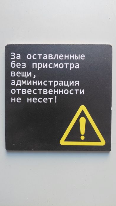 Таблички с разными надписями