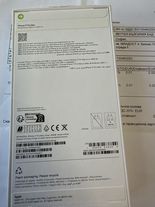 Iphone 17 pro max 256gb Неактивиран!36 м Гаранция!