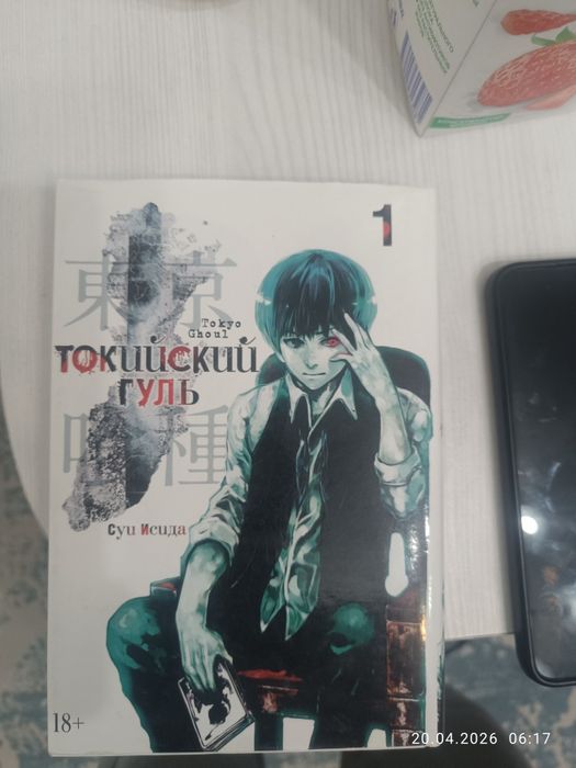 1 глава токийский гуль