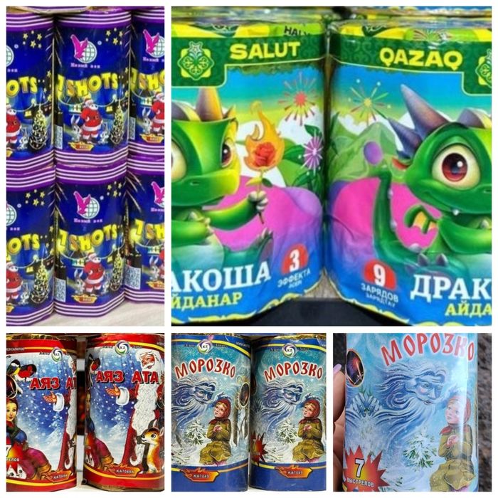 Салюты в асартементе