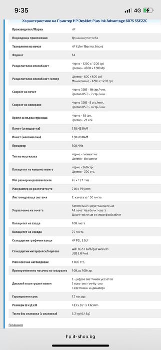 HP DeskJet Plus Ink Advantage 6075