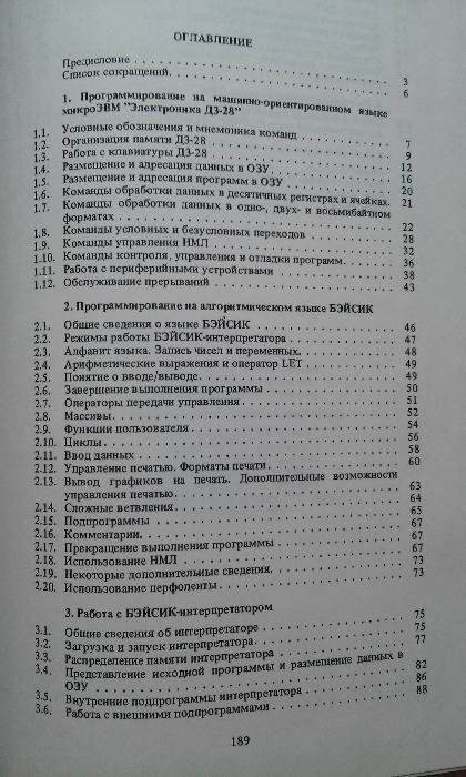 Программирование на микро ЭИМ