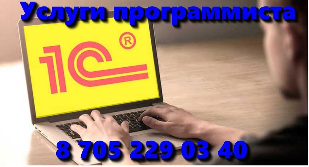 Сервис - центр "VICTORY" оказывает услуги по 1С - УДАЛЕННО И ВЫГОДНО!