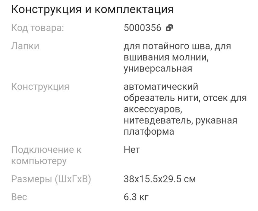 Швейная машинка Janome 1225s