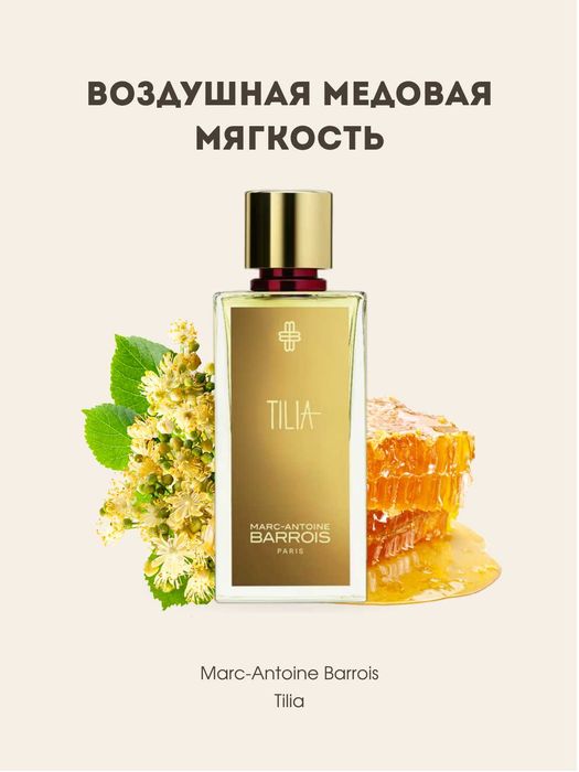 Tilia Marc-Antoine Barrois BV №63