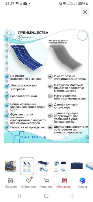 Противопролежный матрас