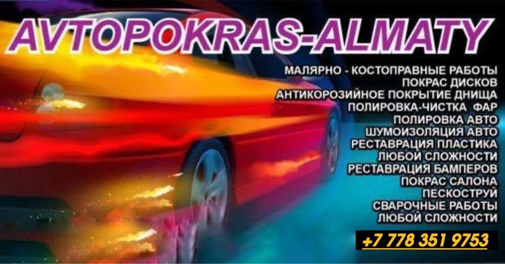 Покрас авто любой сложности