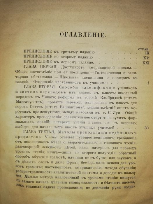 Е. Янжул "Американская школа".